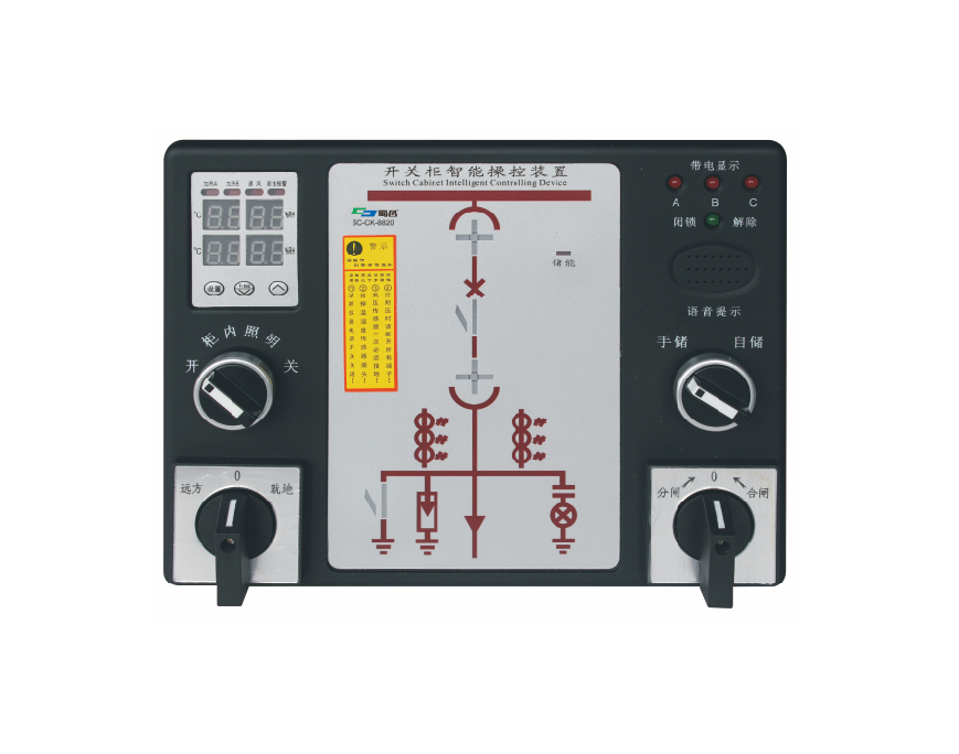 sc-8820开关柜智能操控装置